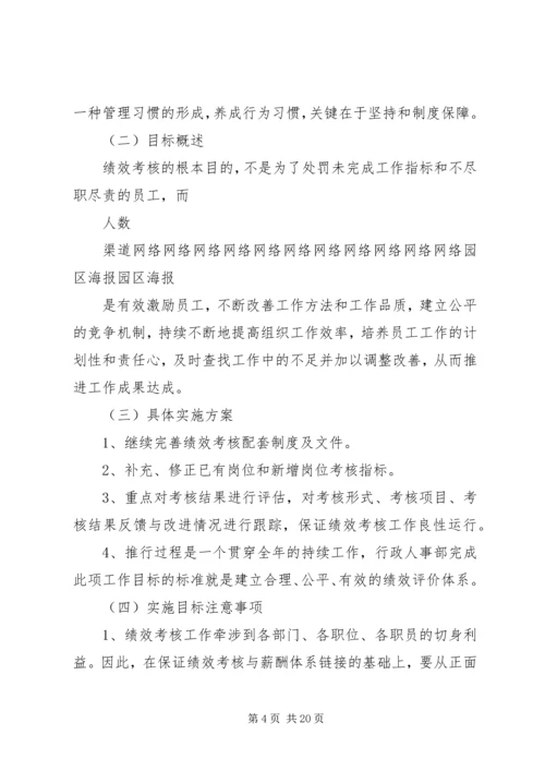 篇一：行政人事部XX年度工作总结及20XX年工作计划 (3).docx