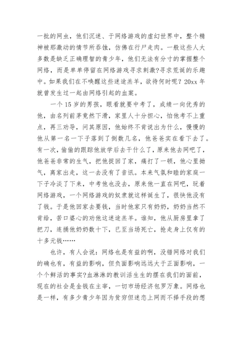 沉迷网络游戏危害大的作文.docx