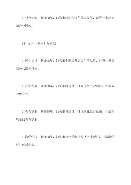 广东各地发展目标计划书