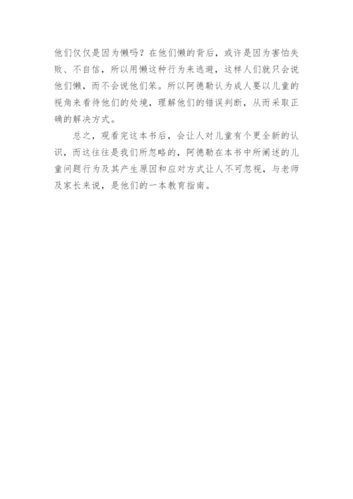 《教育心理学》读后感.docx