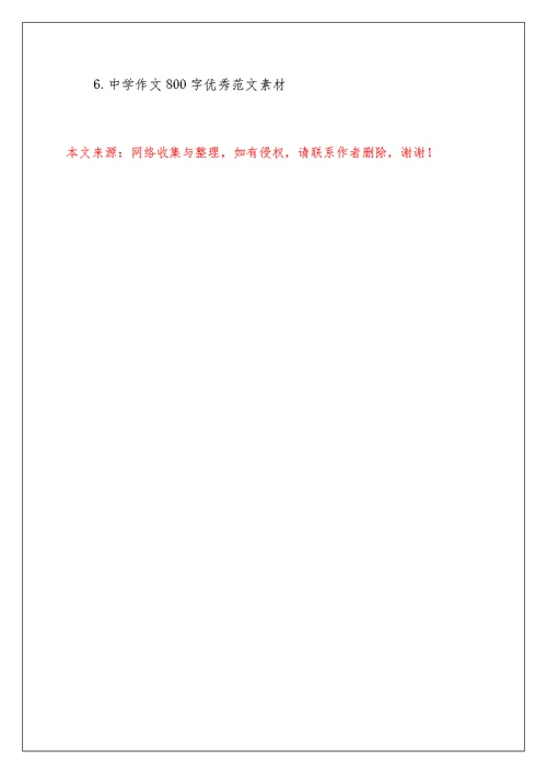 高中作文700字优秀例文