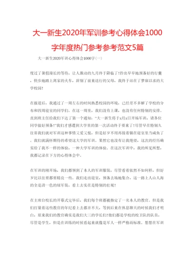 精编大一新生年军训参考心得体会1000字年度热门参考参考范文5篇.docx