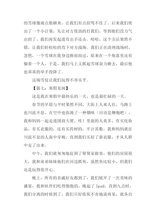 寒假见闻200字0.docx
