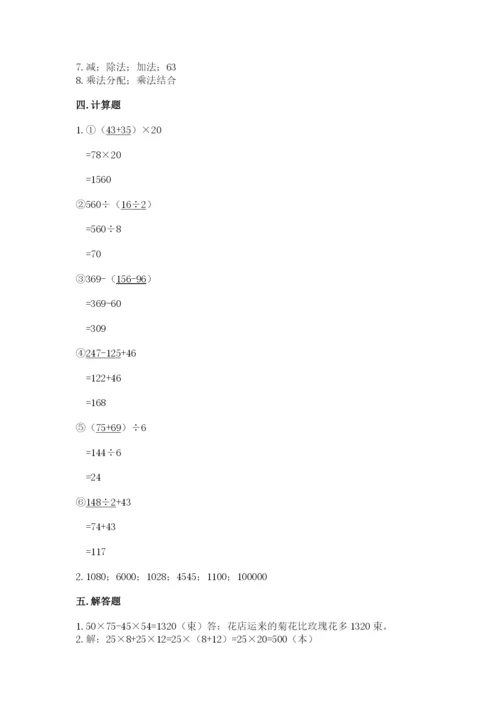 人教版四年级下册数学期中测试卷及参考答案1套.docx