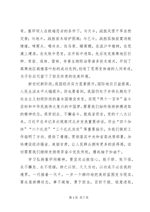 塞罕坝精神心得体会 (5).docx