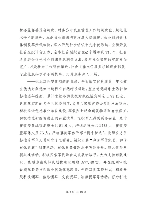 副市长民政工作会议讲话.docx