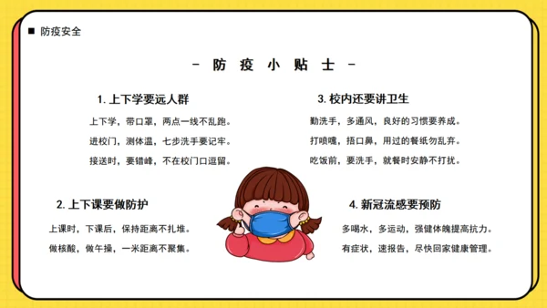 中小学校开学安全教育主题班会课件通用PPT模板
