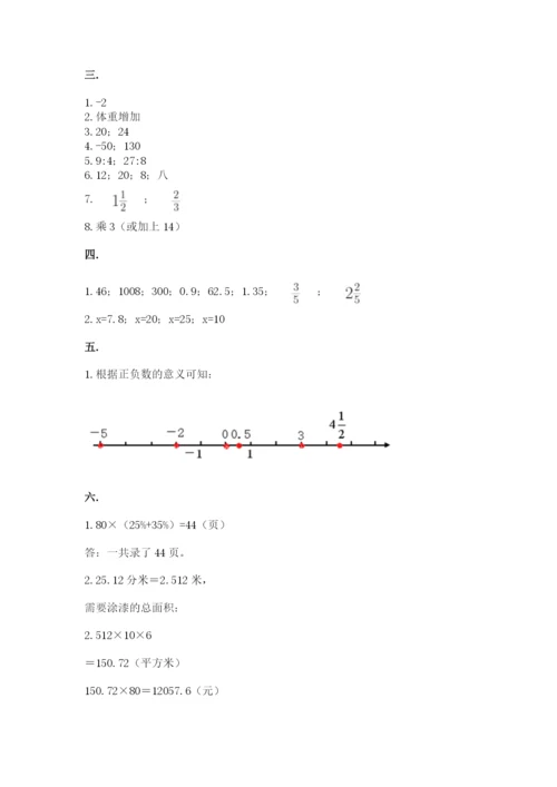 北师大版小升初数学模拟试卷附答案（能力提升）.docx