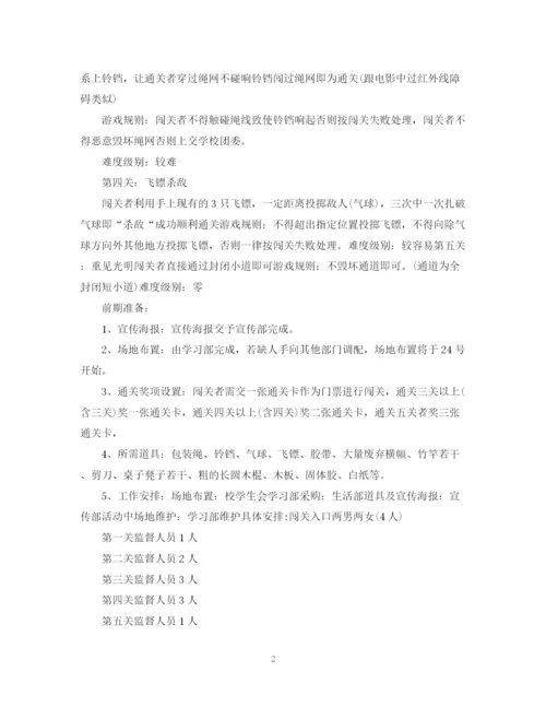精编之圣诞节游园活动计划书.docx