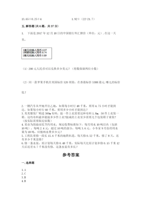 人教版小学数学五年级上册期中测试卷精品.docx
