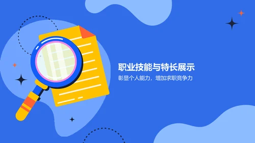 蓝色卡通风求职简历PPT模板