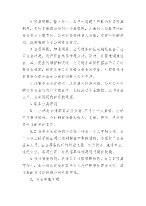 资金使用计划范文精彩例文_资金使用方向计划流程.docx