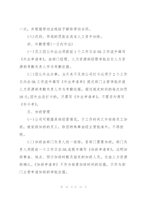 集团公司考勤管理制度范文总结4篇.docx