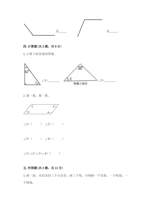 西师大版四年级上册数学第三单元 角 测试卷附参考答案【精练】.docx