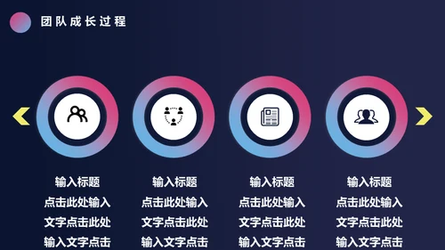 团队文化建设团建通用PPT模板