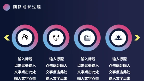 团队文化建设团建通用PPT模板