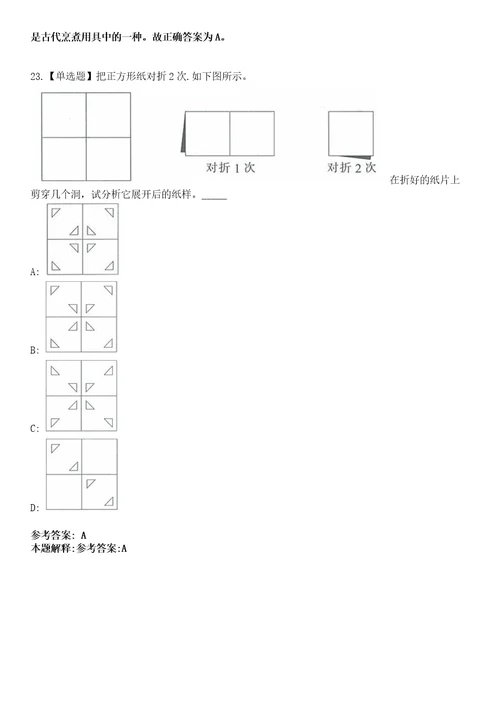 山东2017年04月国家食品药品监督管理总局医疗器械技术审评中心招聘2人一笔试题库含答案解析