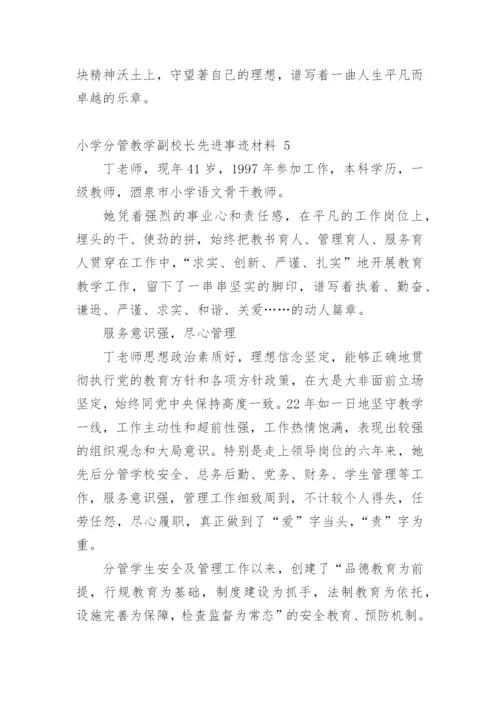 小学分管教学副校长先进事迹材料.docx