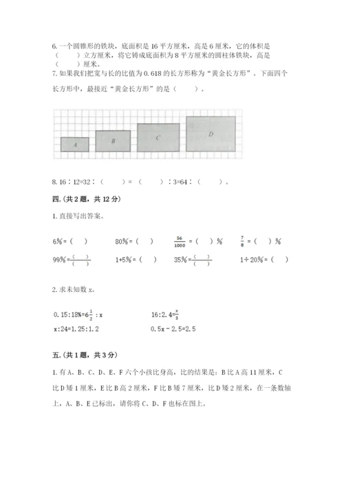最新版贵州省贵阳市小升初数学试卷附答案（预热题）.docx