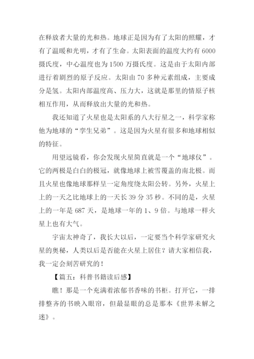 科普类书籍读后感.docx