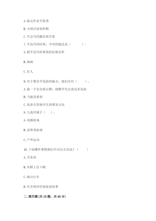 部编版二年级下册道德与法治 期末测试卷附参考答案（模拟题）.docx