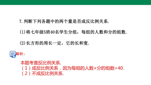 人教版七年级上册第三章代数式单元复习课件（共19张PPT）