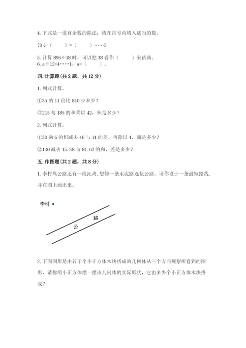 苏教版小学四年级上册数学期末测试卷精品（夺冠）.docx