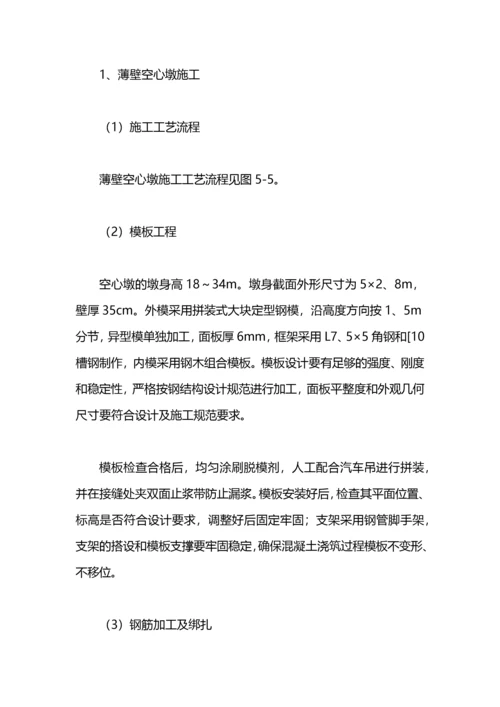 桥梁施工方案.docx