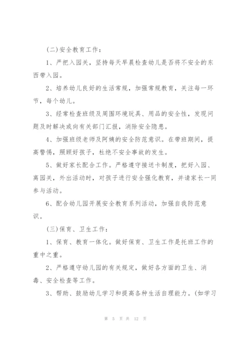 小班教师个人工作计划通用5篇.docx