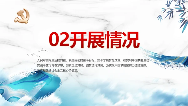 纪检监察党建党风廉政建设文化和反腐斗争动态PPT