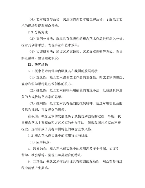 概念艺术的哲学思考与实践探索