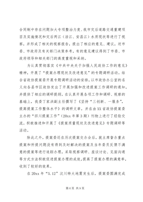 政协提案委十一五工作总结及十二五工作计划.docx