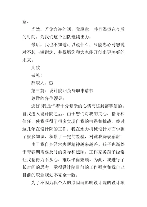 公司职员的辞职申请书范文