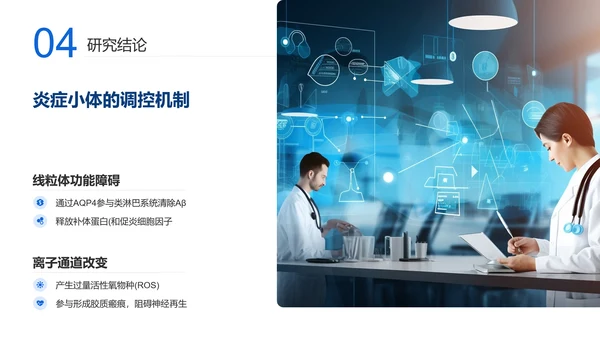 蓝色学术风毕业答辩模板