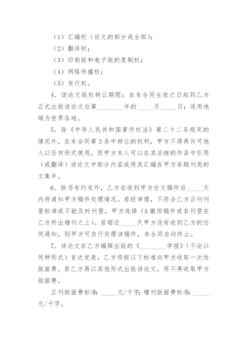 论文版权转让合同必看范文.docx