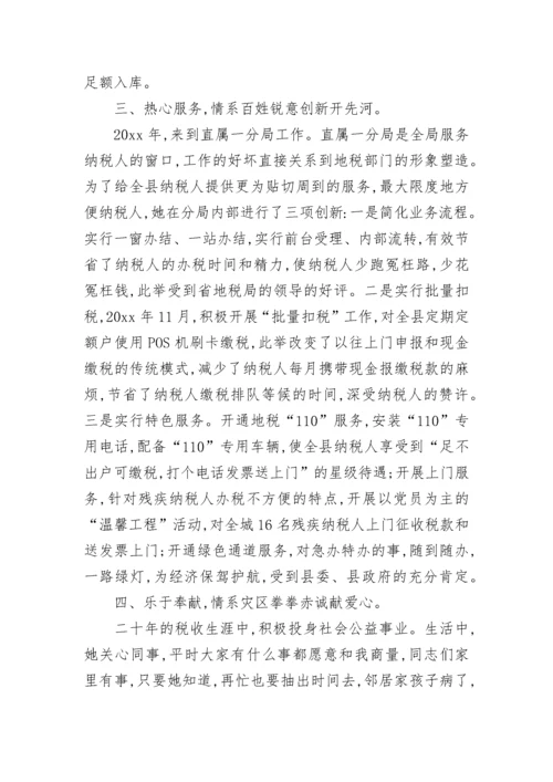 医院护士三八红旗手主要事迹_1.docx