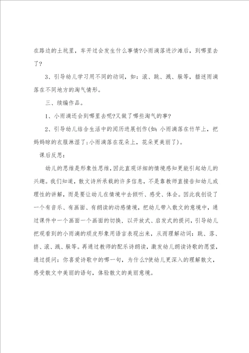 大班综合优秀教案及教学反思顽皮的小水滴
