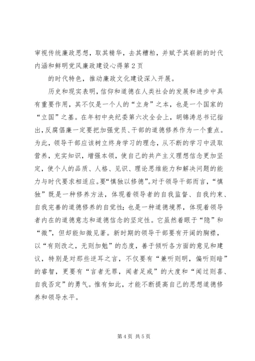 党风廉政建设心得.docx