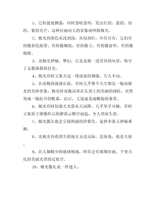 极光的好词好句精选10句