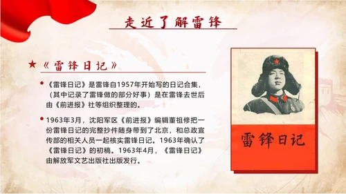 红色党政学雷锋好榜样争做时代好少年带内容班会PPT