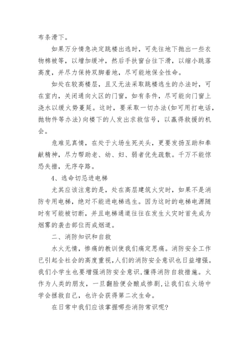 消防常识安全教育知识梳理.docx