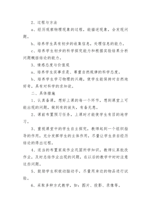 2023年八年级物理教学工作计划(5篇).docx