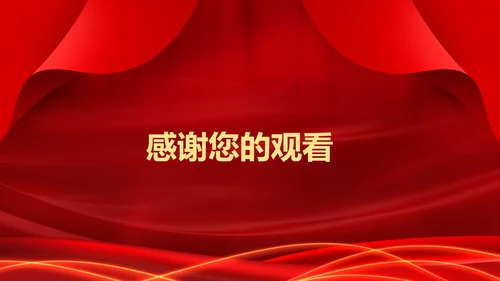 红色大气线条工作表彰大会PPT模板