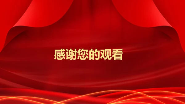 红色大气线条工作表彰大会PPT模板