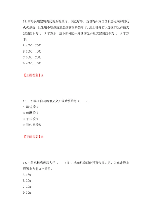 一级消防工程师技术实务试题题库模拟卷及答案86