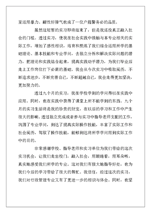 2022年派出所实习报告总结范文