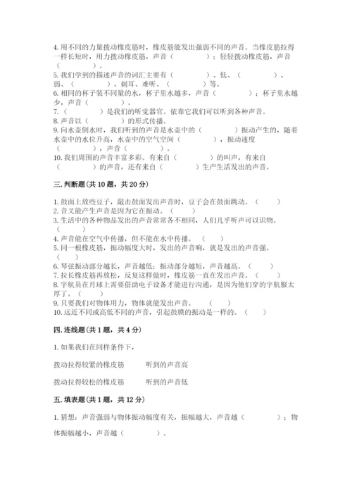 教科版 科学四年级上册第一单元声音测试卷含完整答案【名师系列】.docx