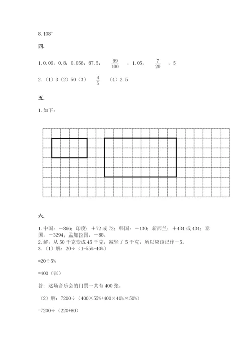 北师大版小升初数学模拟试卷带答案（满分必刷）.docx