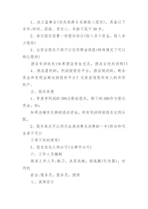 火锅创业计划书.docx