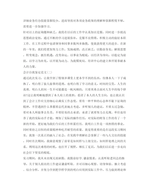 精编会计毕业生就业推荐表自我鉴定参考范文两篇.docx